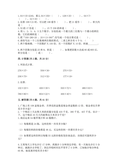 冀教版四年级下册数学第三单元 三位数乘以两位数 测试卷精品【精选题】.docx
