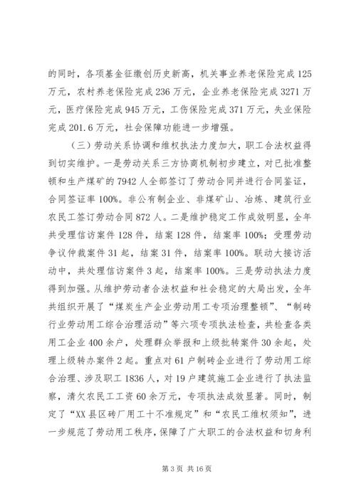 副市长在全市劳动保障工作会议上的讲话 (5).docx