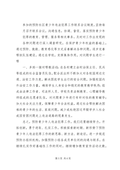 预防青少年违法犯罪方案 (4).docx