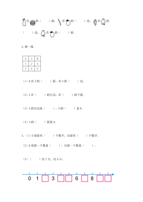 小学一年级上册数学期中测试卷（中心小学）.docx