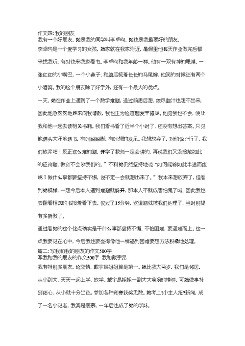 我思念的朋友作文500字