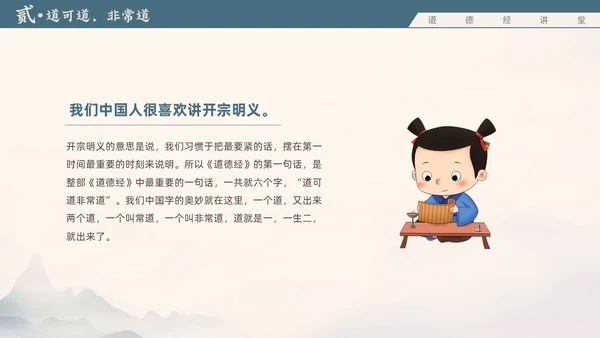 蓝色水墨风道德经讲堂主题班会国学
