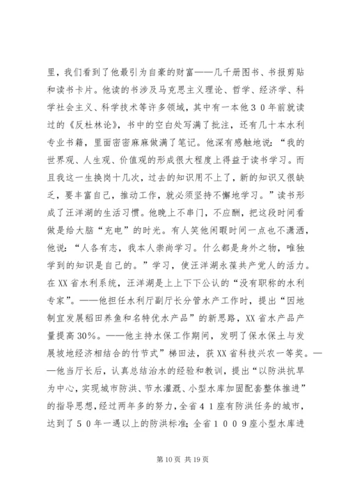 抗洪抢险共产党员先进事迹材料 (5).docx