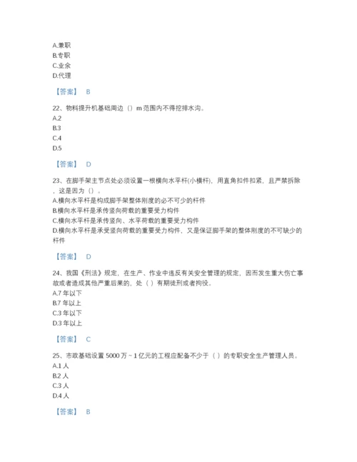 2022年浙江省安全员之C证（专职安全员）深度自测模拟题库（精品）.docx