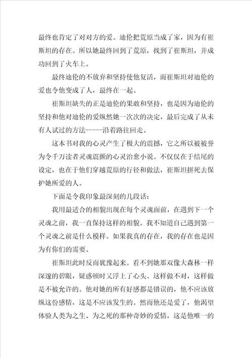 摆渡人读书心得500字