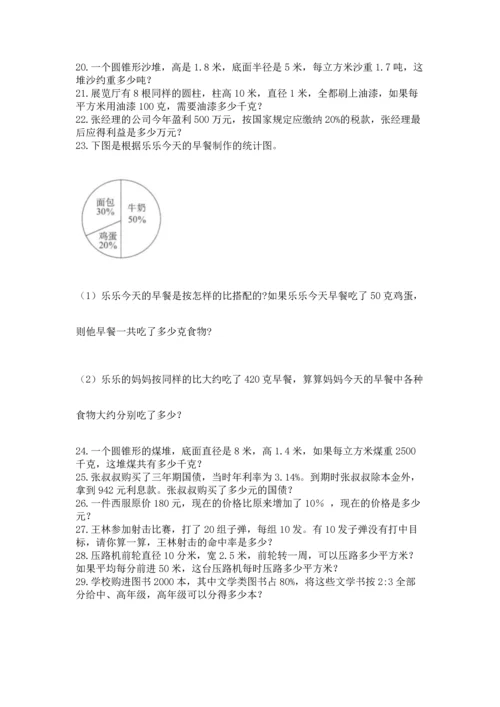 六年级小升初数学解决问题50道a4版可打印.docx