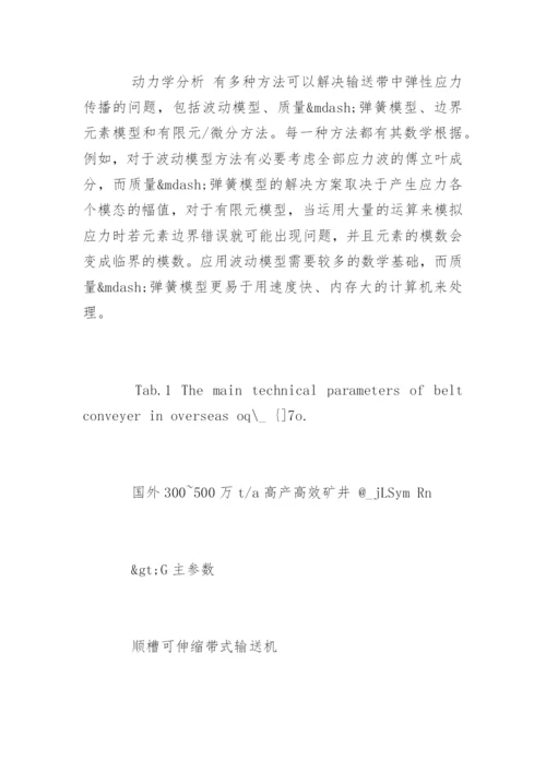 机械设计论文开题报告精编.docx