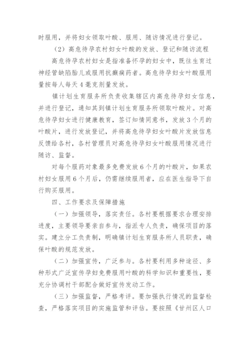叶酸发放实施方案.docx
