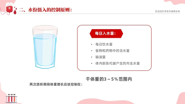 红色简约医疗透析患者健康宣教课件PPT护理