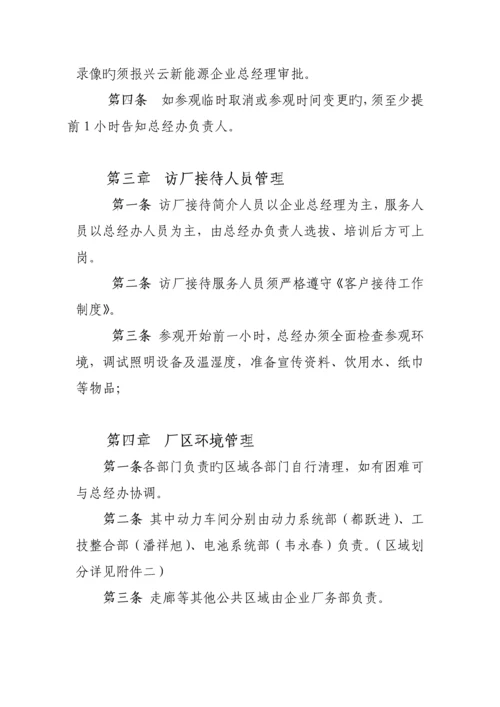 访厂管理制度.docx