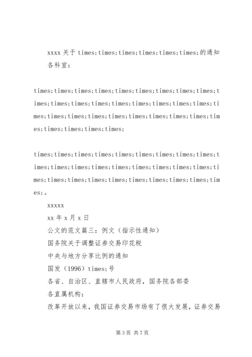 公文的格式及范文6篇 (2).docx