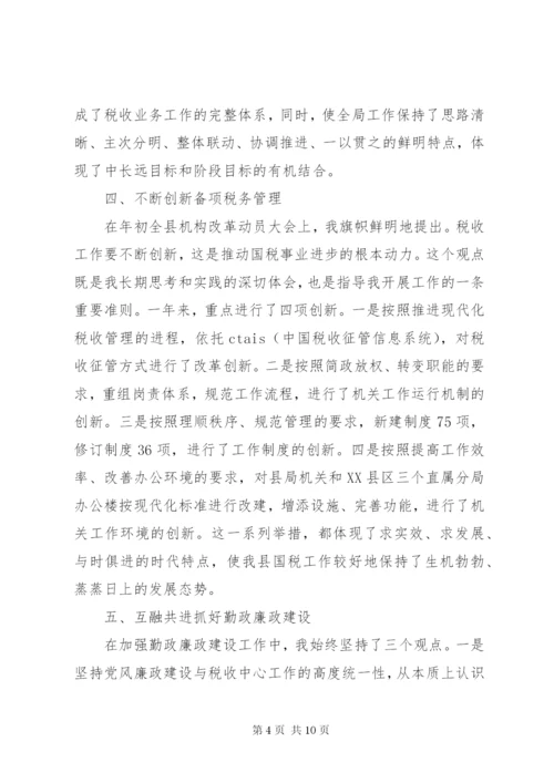 国税局局长某年度述职报告范文.docx