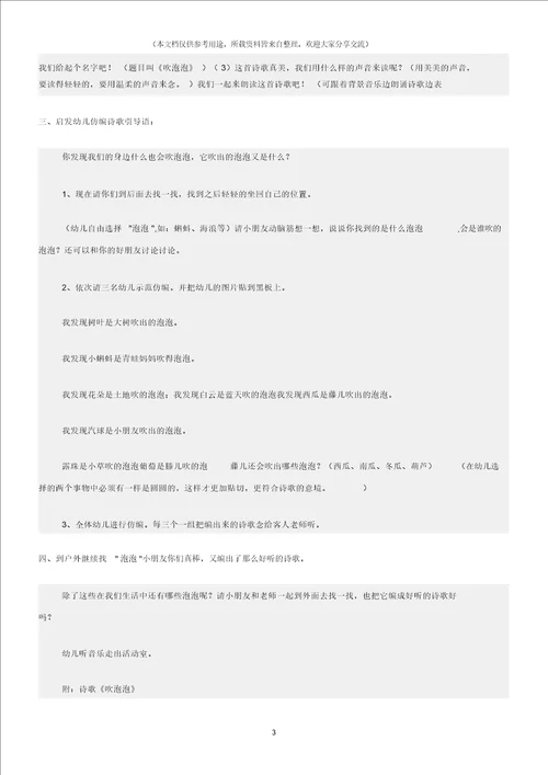 中班语言活动教案吹泡泡教案