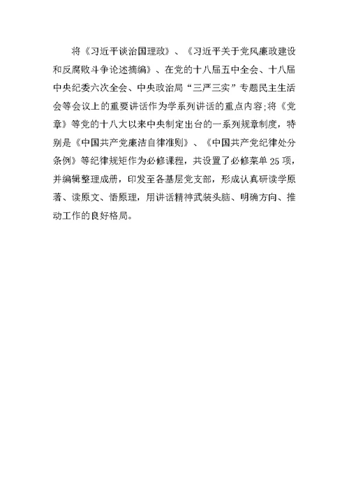 两学一做学习教育活动总结