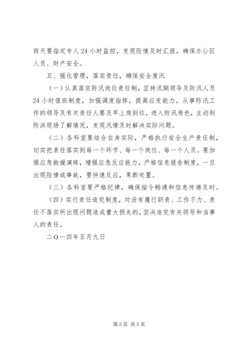 年度防汛工作安排意见 (6).docx