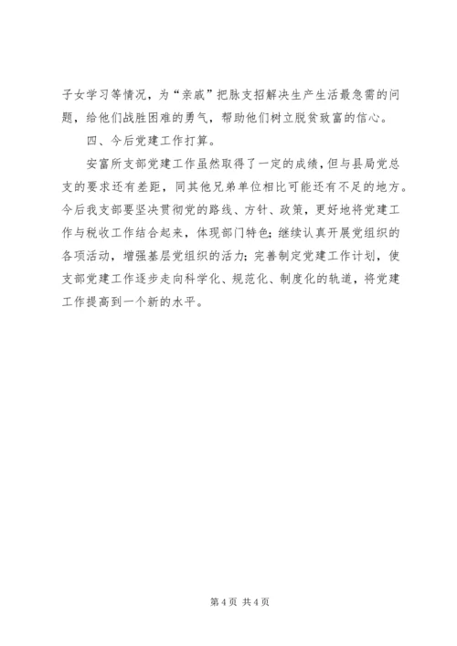 支部党建工作汇报.docx