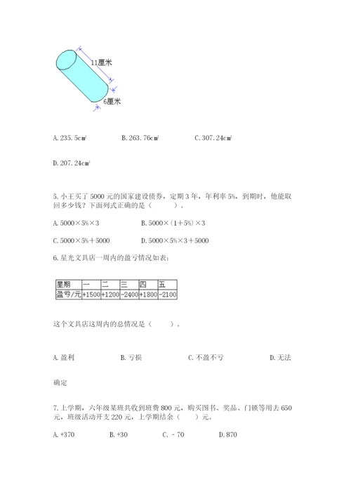 最新苏教版小升初数学模拟试卷附答案（能力提升）.docx