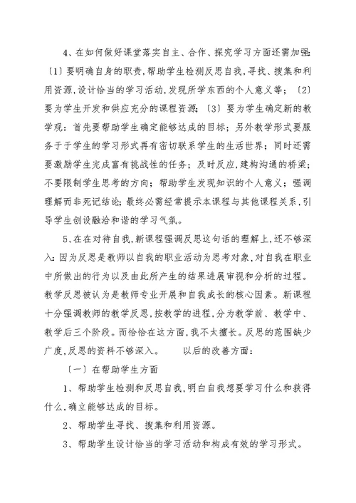 精编我的师德师风主题个人剖析材料合集