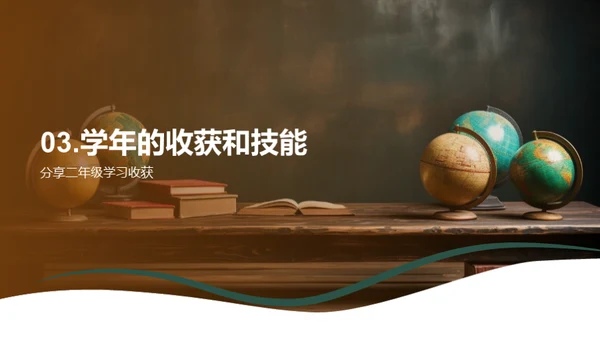 二年级学习之旅