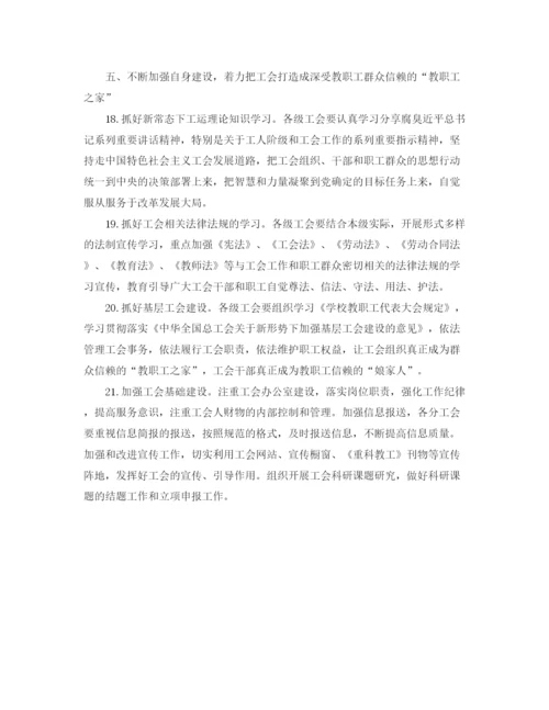 精编之学校总工会年终总结范文.docx