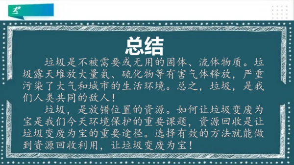 四年级道德与法治上册：第十一课变废为宝有妙招  第2课时课件（共20张PPT）