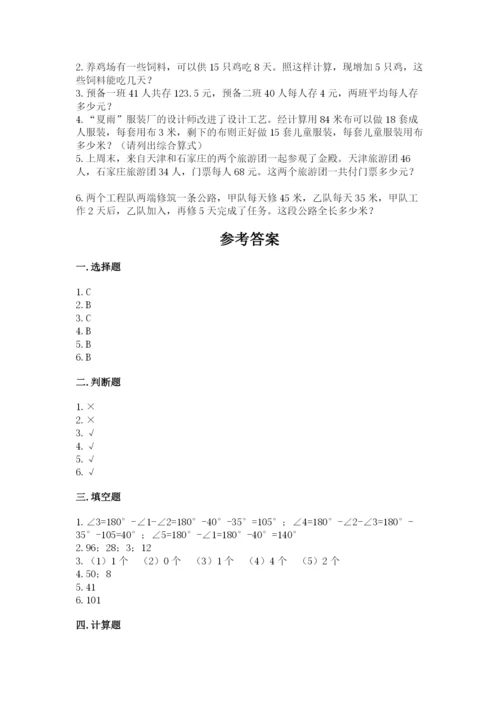 苏教版四年级上册数学期末卷加下载答案.docx