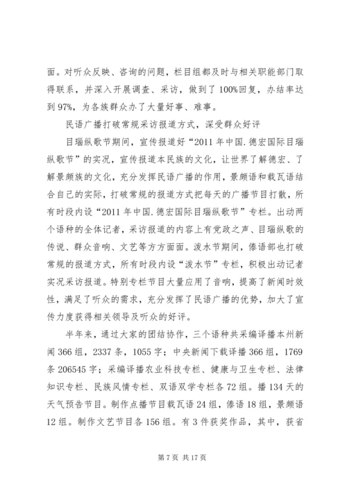 广播电台上半年工作总结暨下半年工作计划 (2).docx