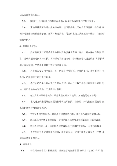 建筑水电安装工程开工前安全教育