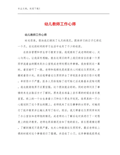 最新幼儿教师工作心得范文25篇汇编.docx