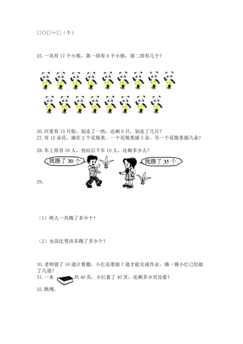 一年级下册数学解决问题100道及完整答案【名师系列】.docx