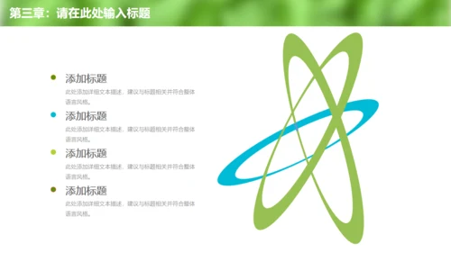 清新绿色环保宣传教育工作总结通用PPT模板