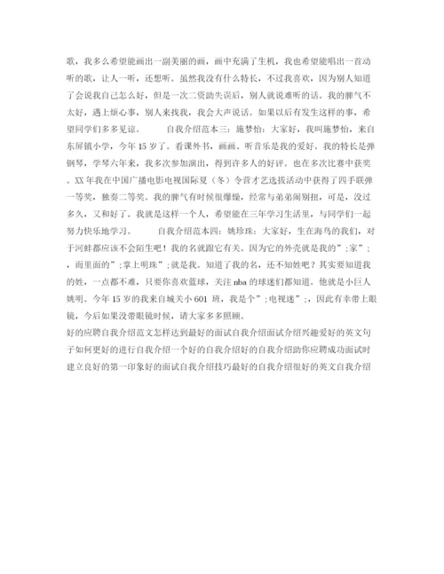 精编之好的自我介绍范文4篇.docx