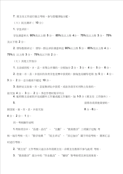 永丰小学教师工作量化考核评估细则