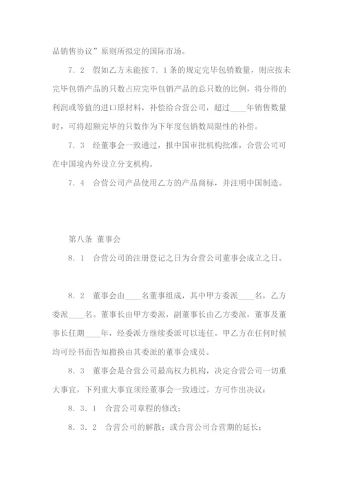 中外合资经营企业合同.docx