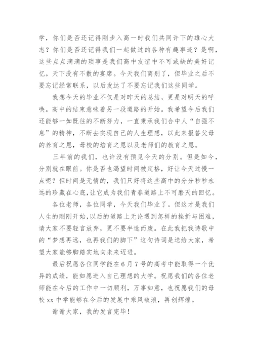 优秀高三毕业生发言稿.docx