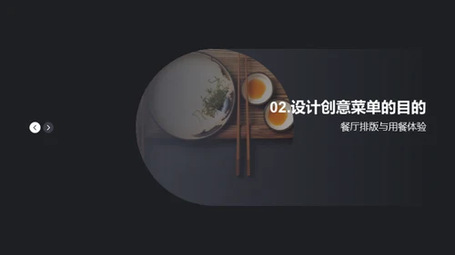 快乐餐厅的创意菜单设计