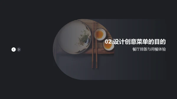 快乐餐厅的创意菜单设计
