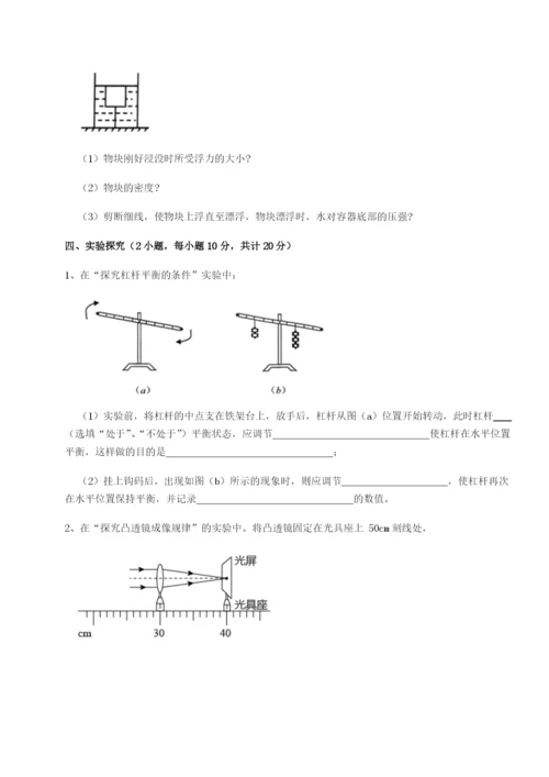 福建福州屏东中学物理八年级下册期末考试专题测试试题（解析卷）.docx