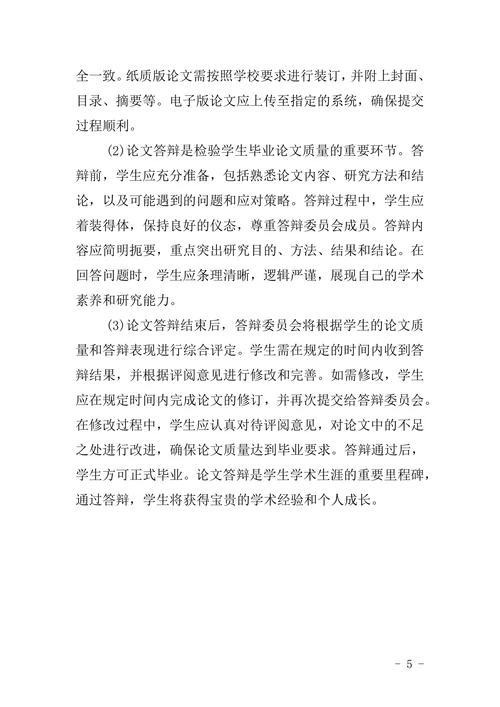 毕业论文写作规范及格式要求