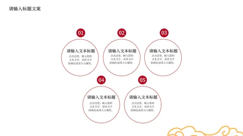 红色中式纹理风总结汇报PPT模板