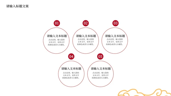 红色中式纹理风总结汇报PPT模板
