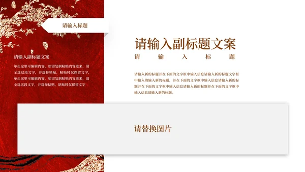 红色鎏金企业宣传PPT模板