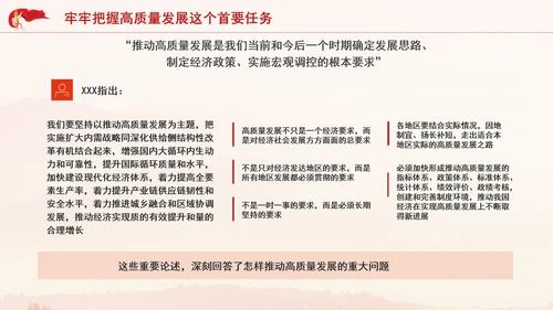 坚持高质量发展是新时代的硬道理党课材料PPT课件