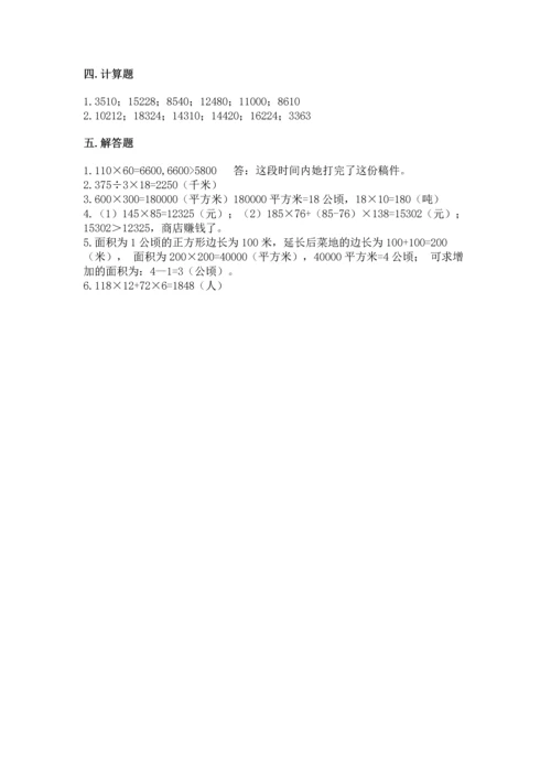 苏教版四年级下册数学第三单元 三位数乘两位数 测试卷及参考答案（突破训练）.docx