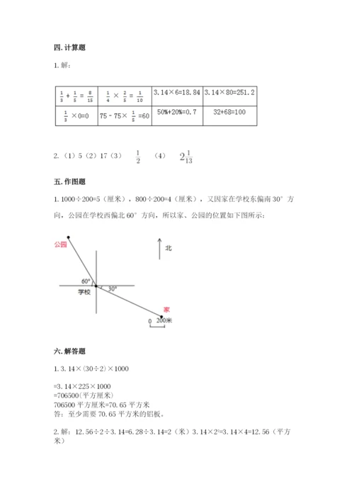 人教版六年级上册数学期末测试卷精品【预热题】.docx