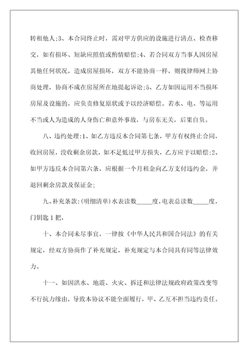 2022简单的房屋租赁合同