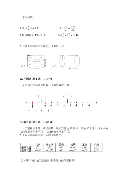 小学六年级下册数学试卷期末卷（考点精练）