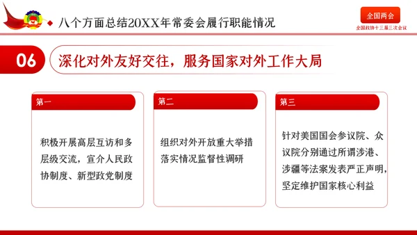 全国两会政协会议工作报告学习解读党政党课PPT