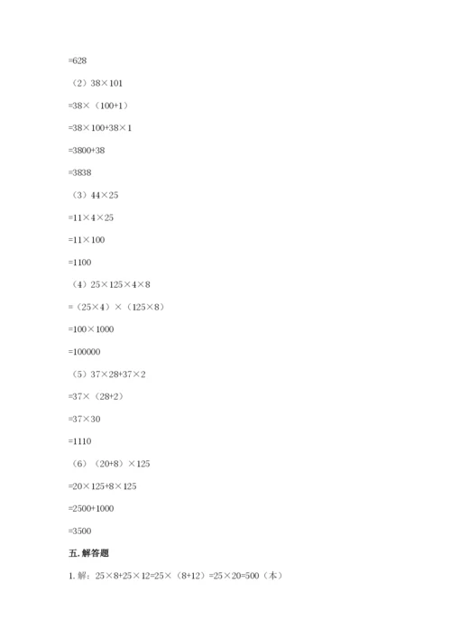 人教版数学四年级下册期中测试卷（易错题）.docx