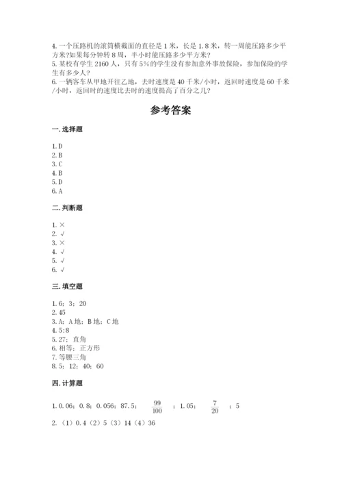 固镇县六年级下册数学期末测试卷及参考答案一套.docx